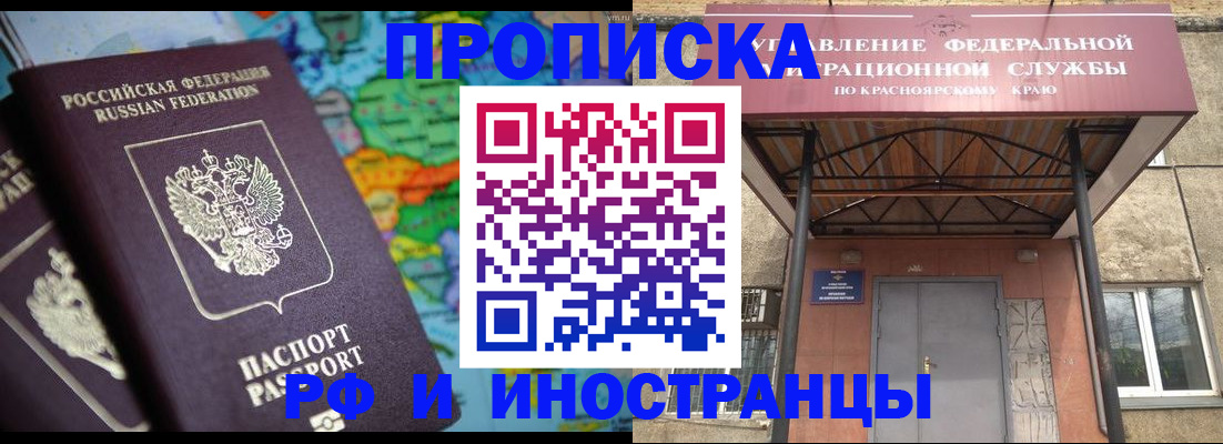 временная регистрация недорого в Воронежской области